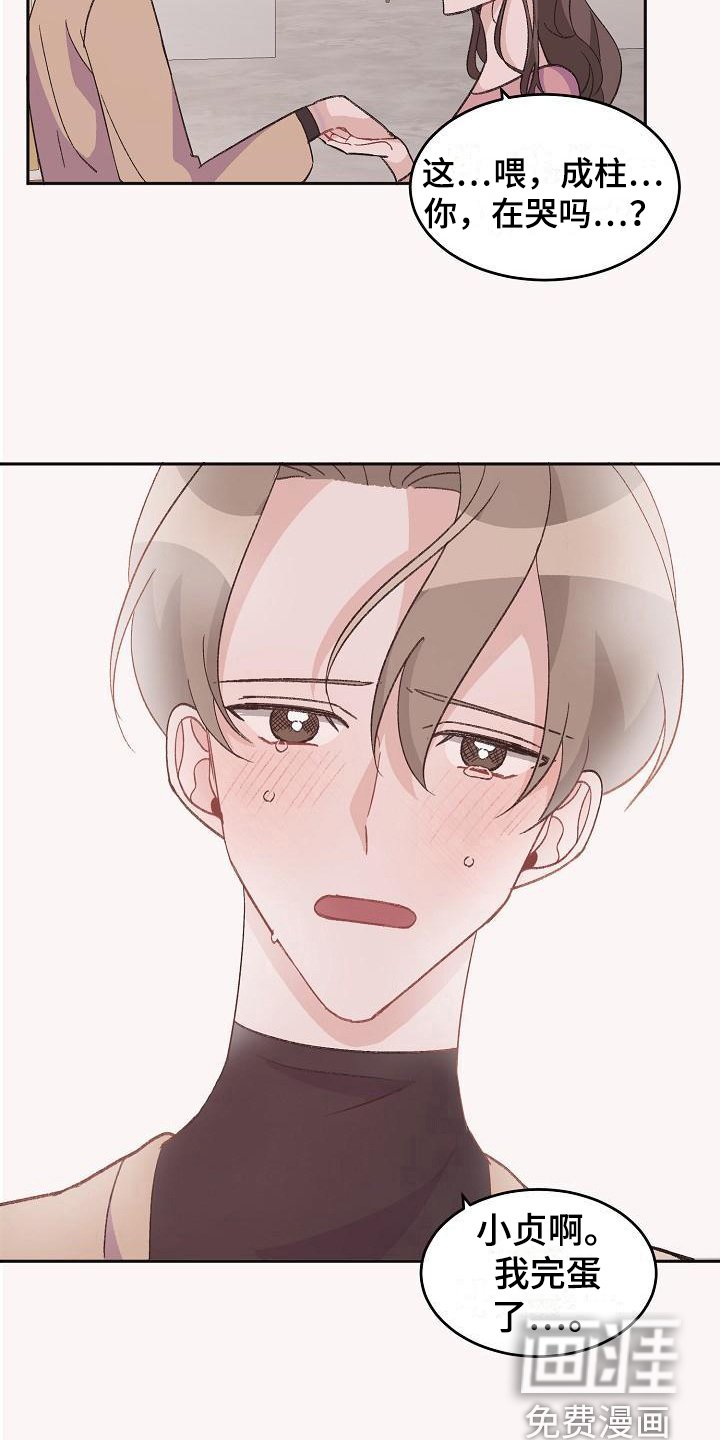 第37章：真爱之吻：苦恼