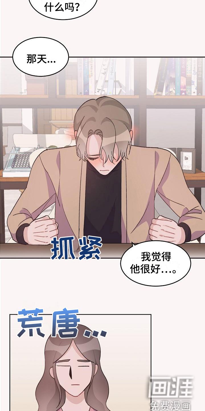 第37章：真爱之吻：苦恼