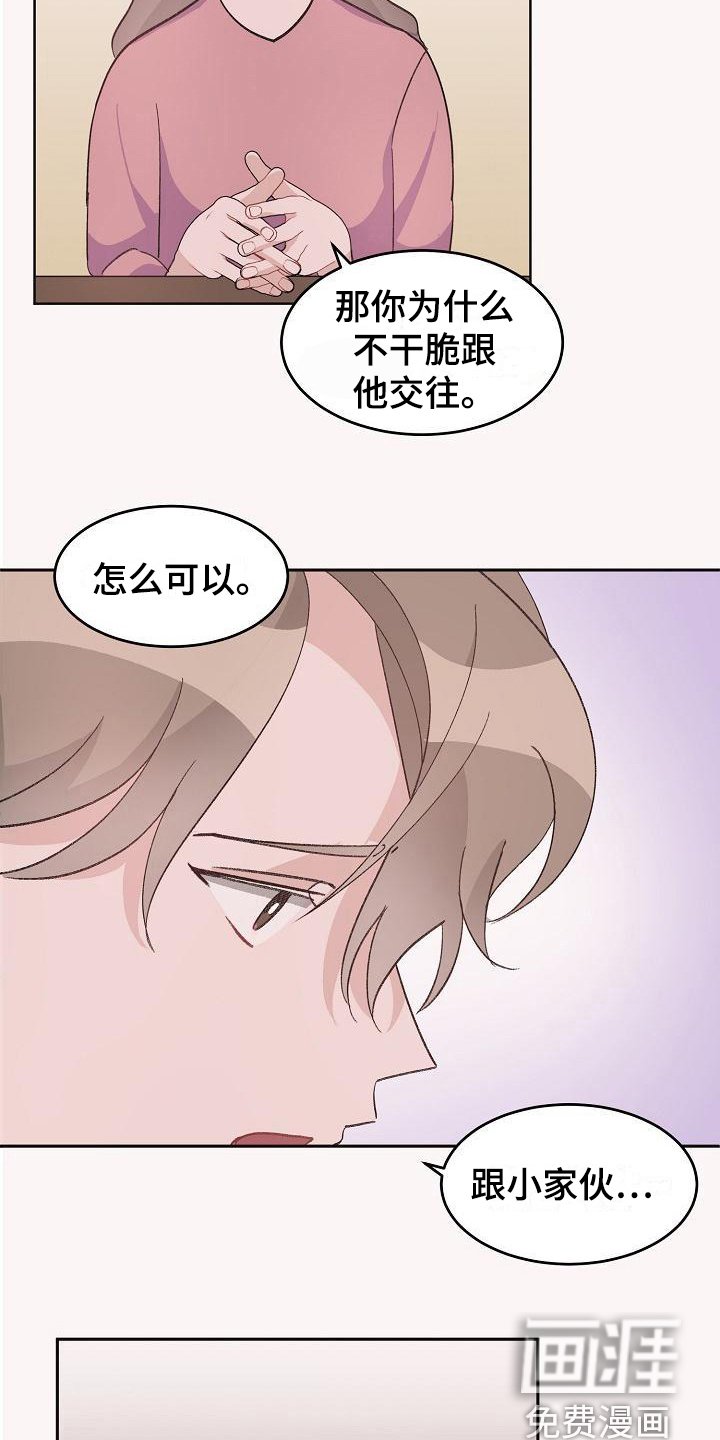 第37章：真爱之吻：苦恼