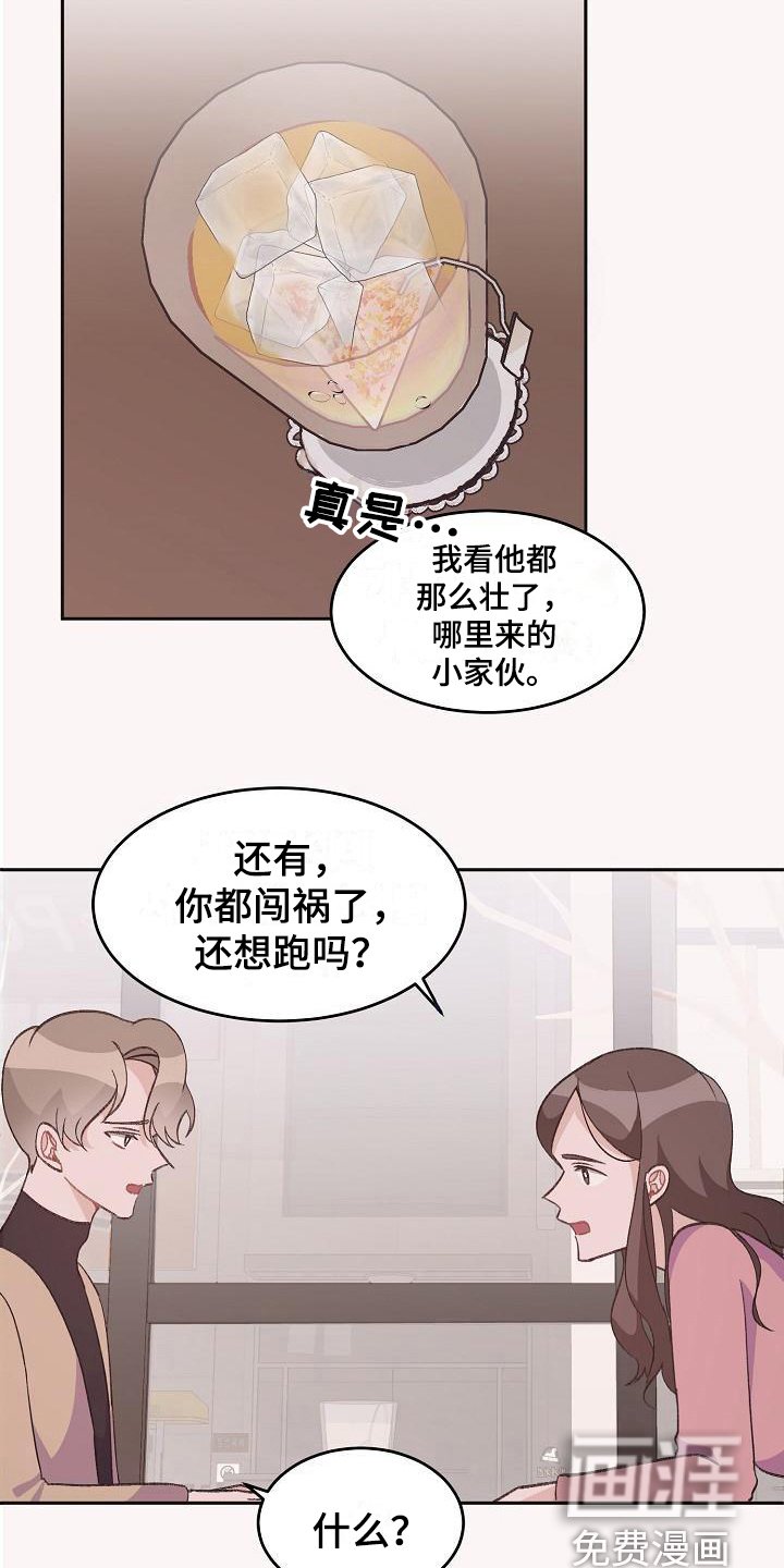 第37章：真爱之吻：苦恼
