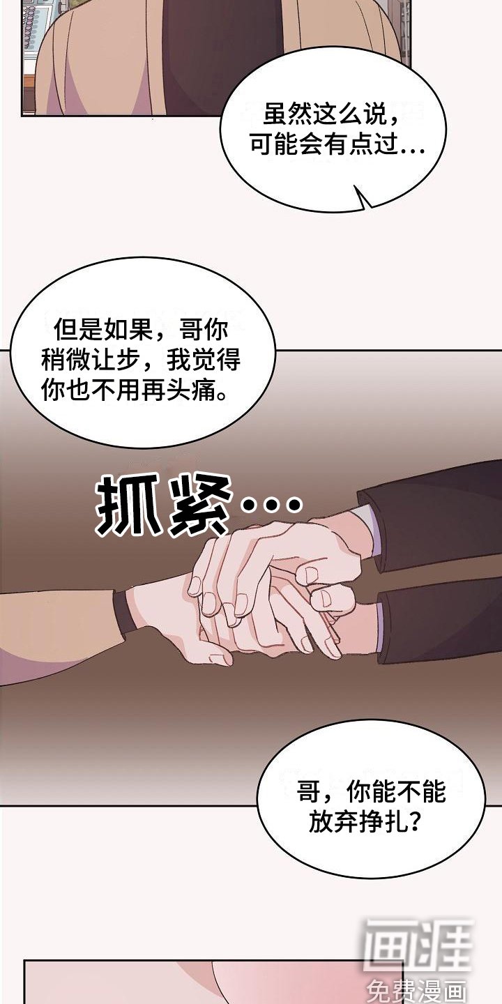 第38章：真爱之吻：心意