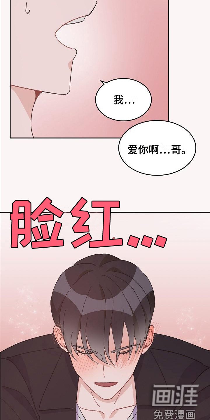 第38章：真爱之吻：心意