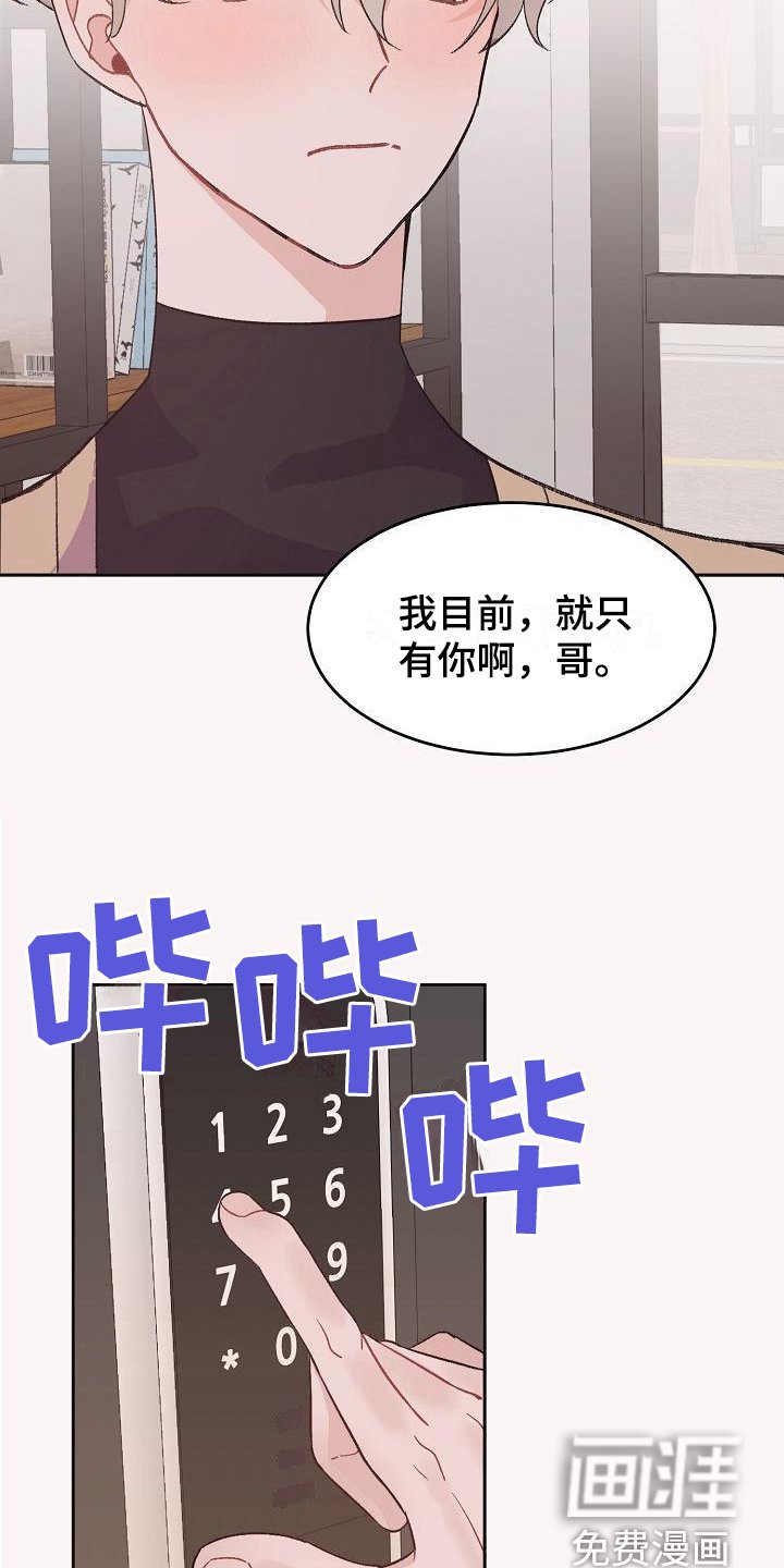 第38章：真爱之吻：心意
