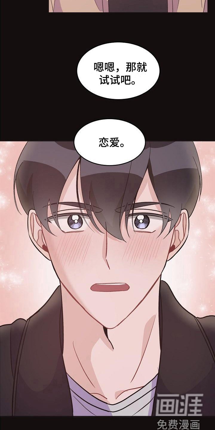 第39章：真爱之吻：一直爱着(完)