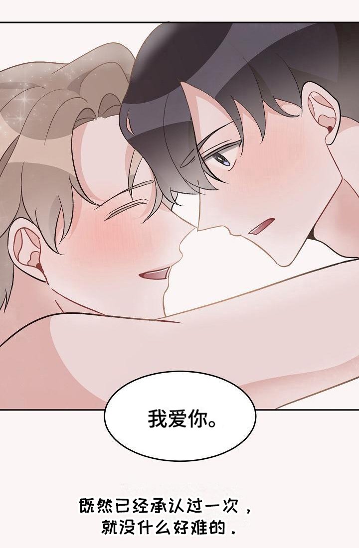 第39章：真爱之吻：一直爱着(完)