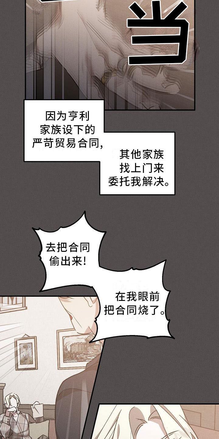 第4章：薰衣草花园：盗窃