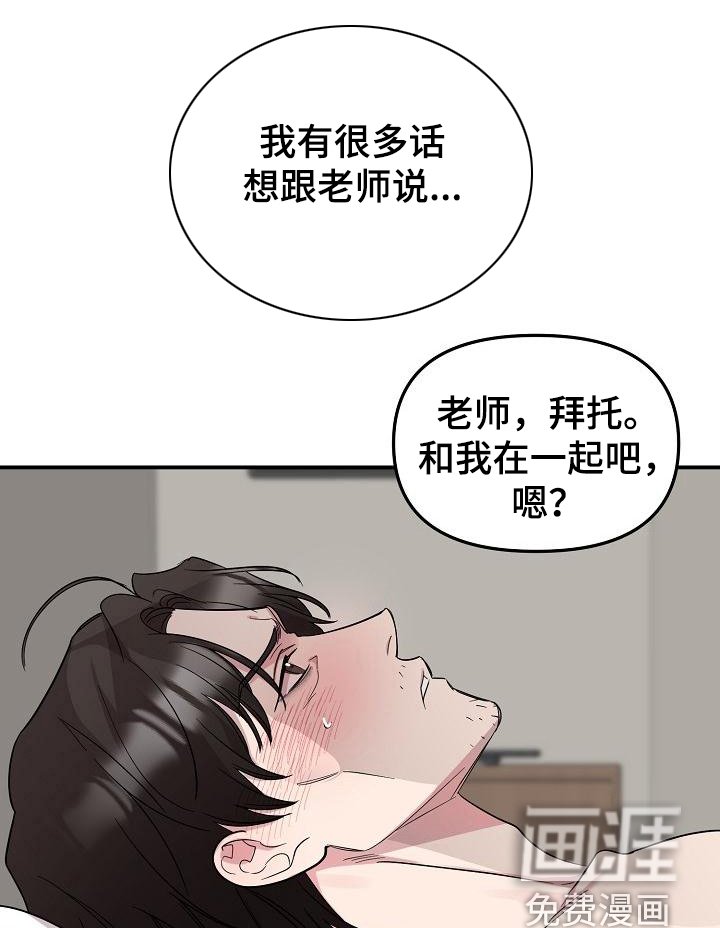 第42章：永恒的老师：想起来了