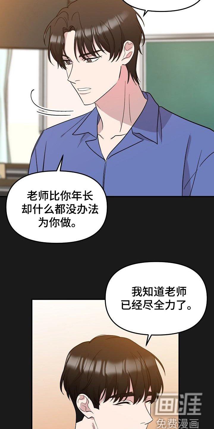 第42章：永恒的老师：想起来了