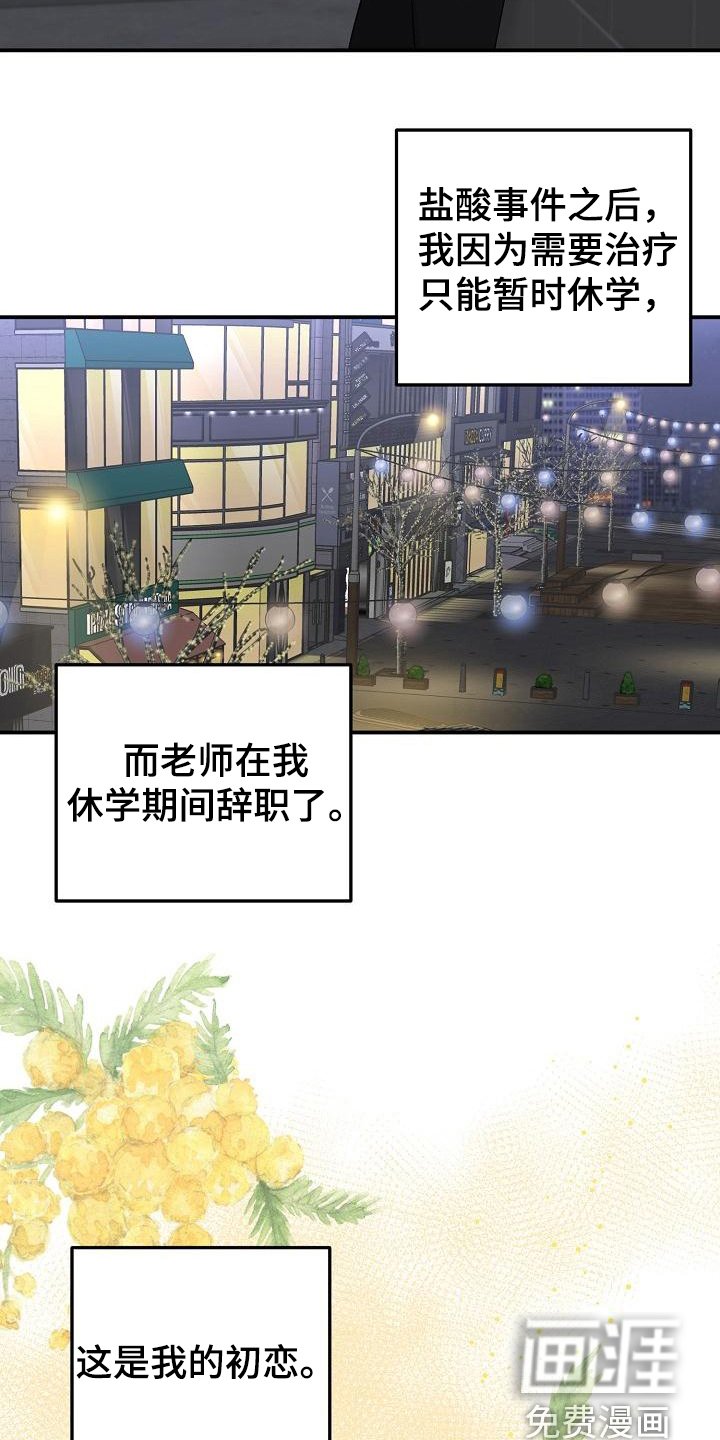 第44章：永恒的老师：真巧啊