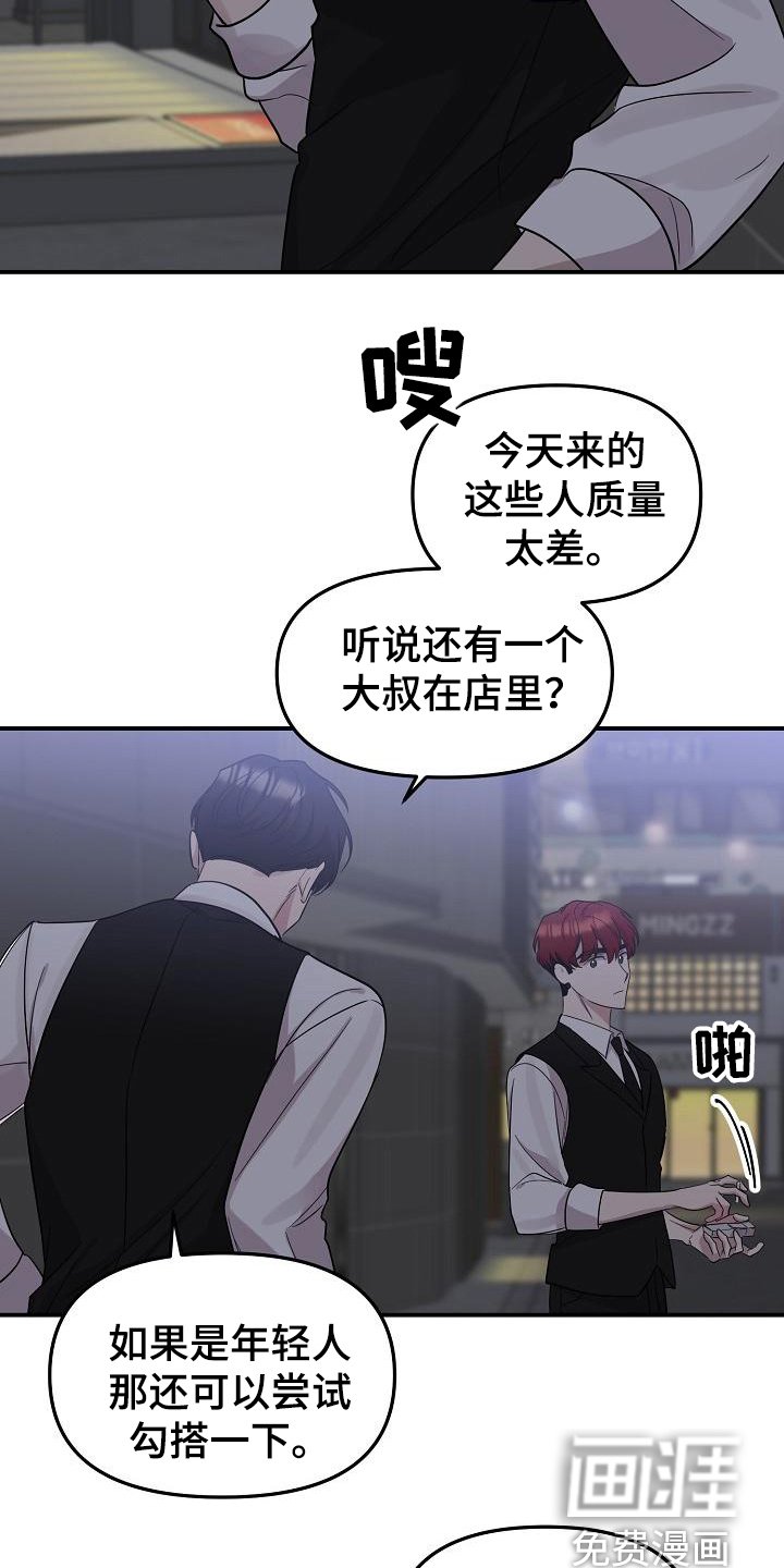第44章：永恒的老师：真巧啊