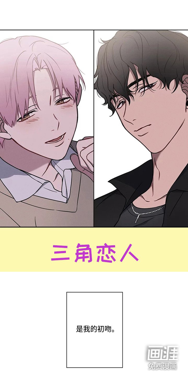 第46章：三角恋人：男朋友