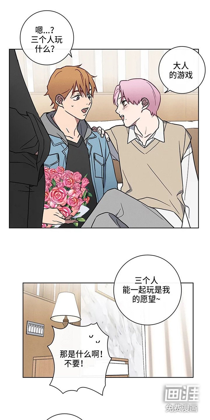 第47章：三角恋人：一起吧