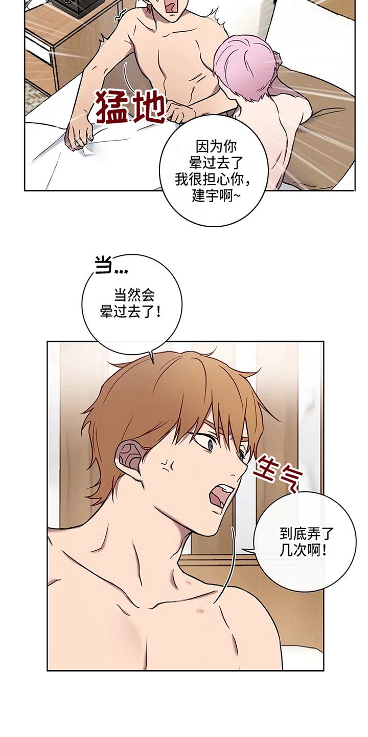 第48章：三角恋人：晕过去