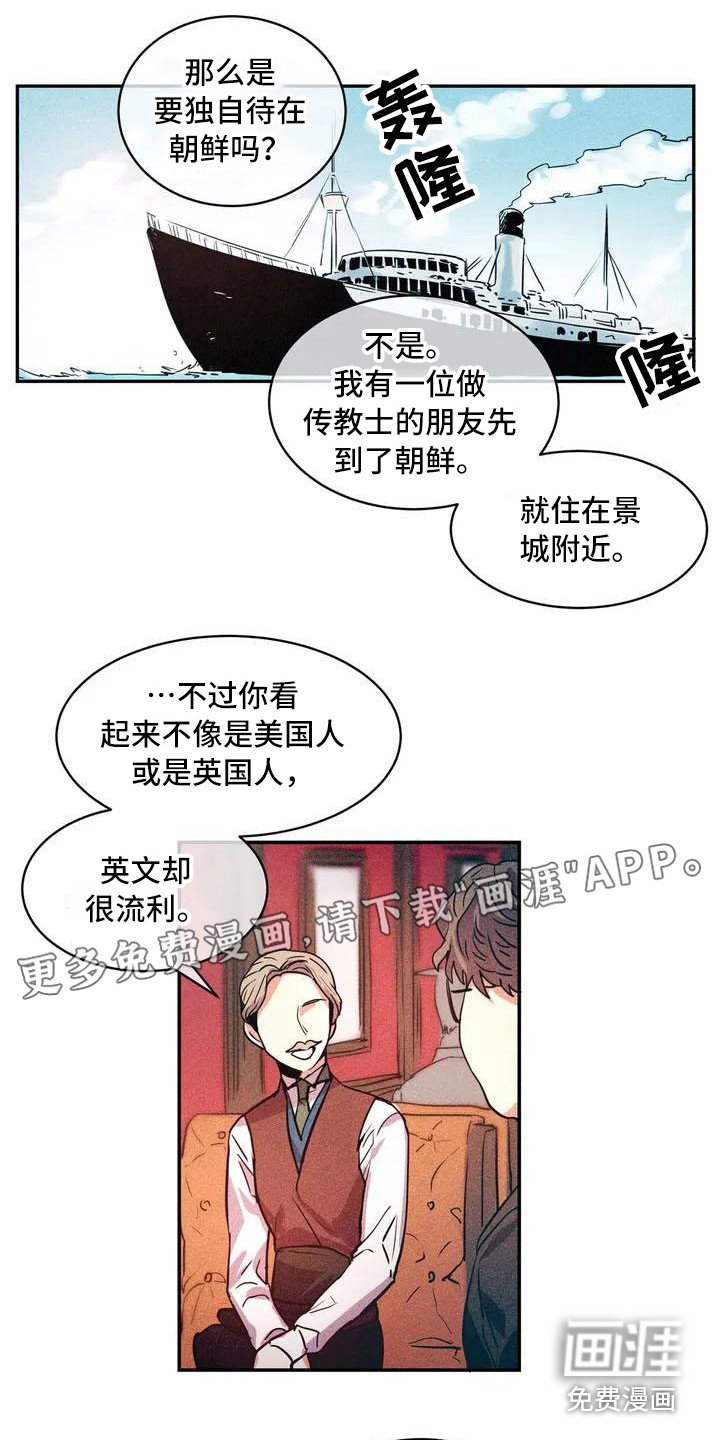第50章：京城事务所： 义贼团