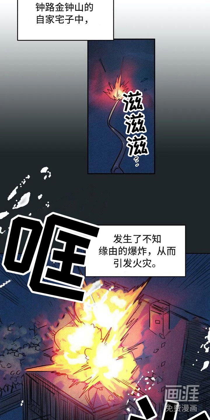 第50章：京城事务所： 义贼团