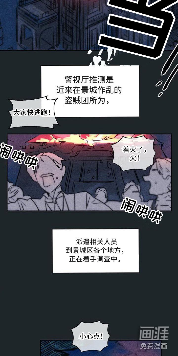 第50章：京城事务所： 义贼团