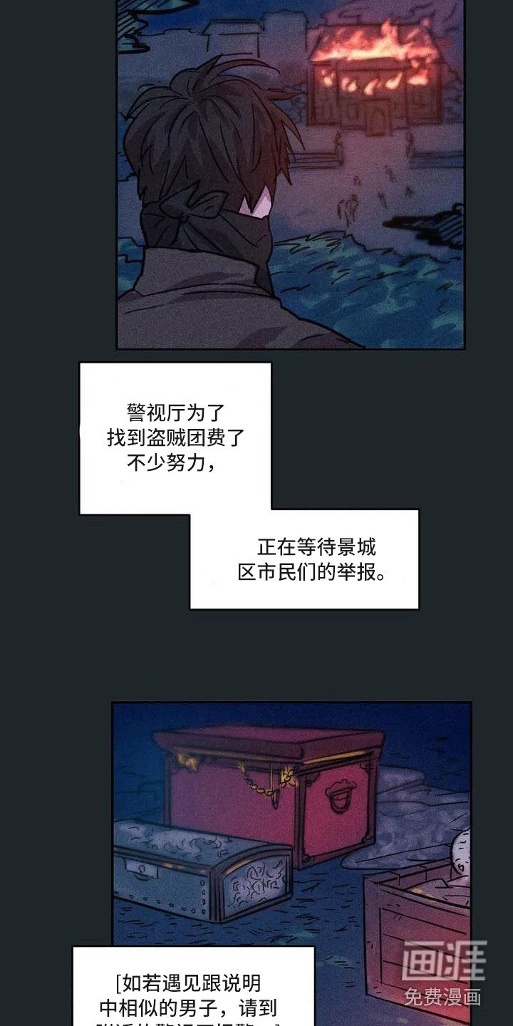 第50章：京城事务所： 义贼团
