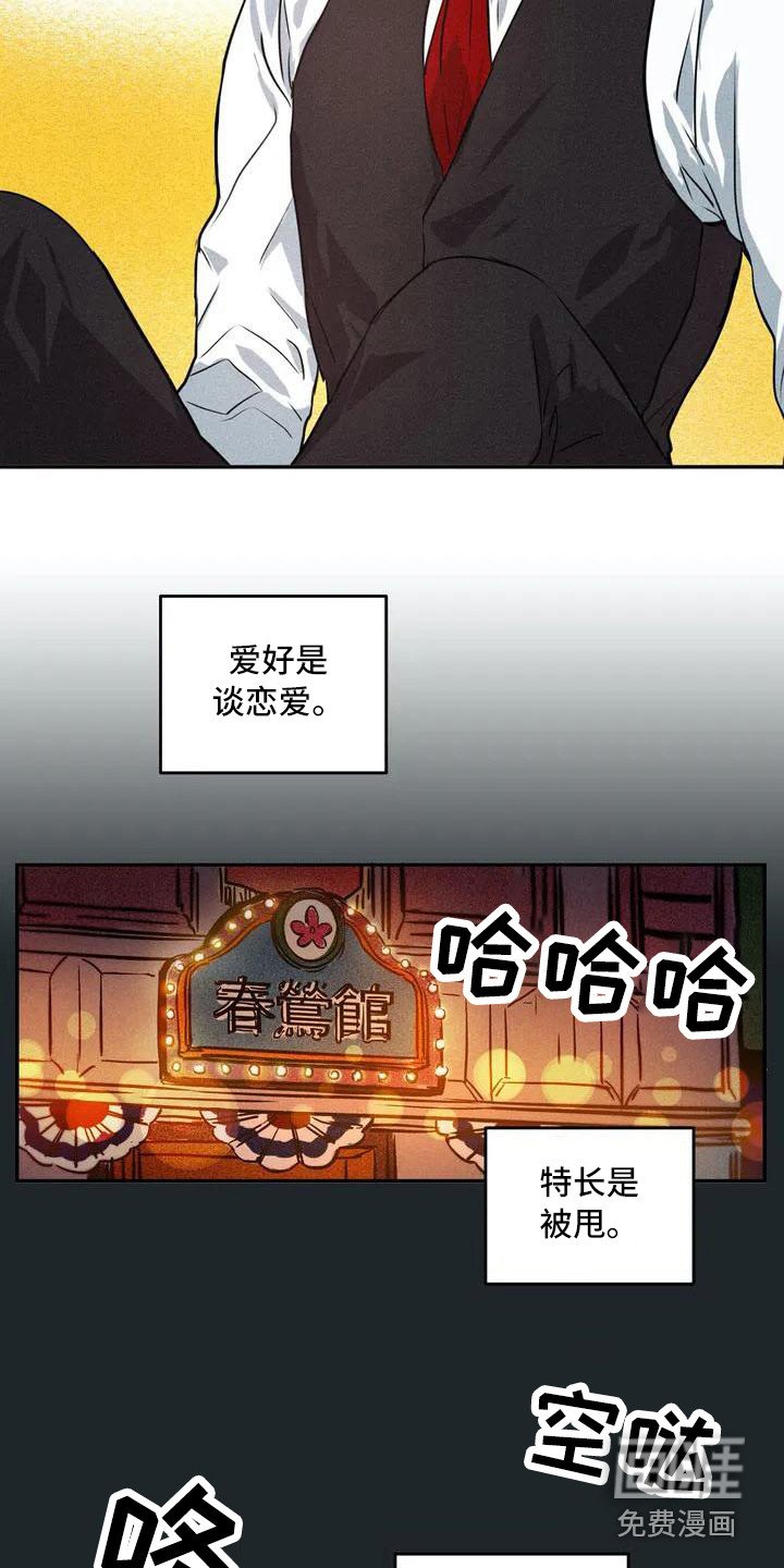 第50章：京城事务所： 义贼团