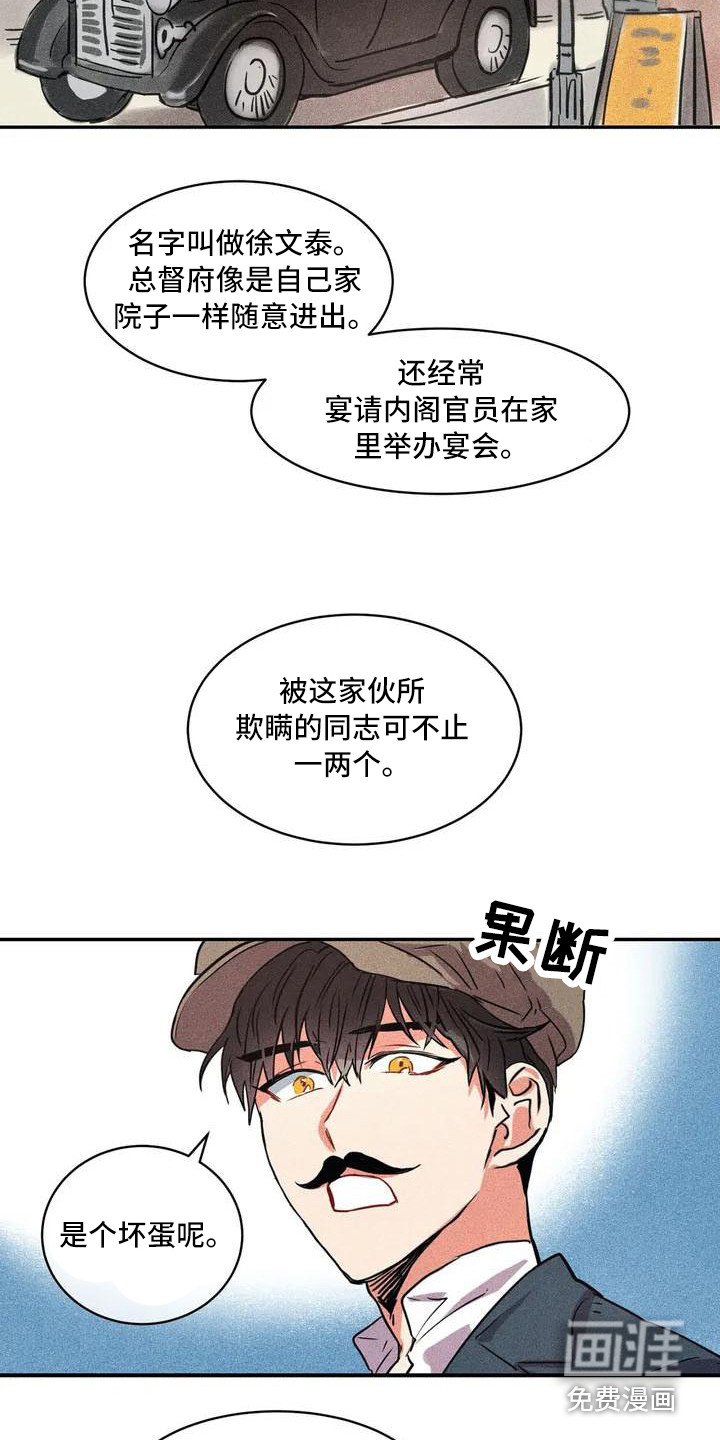 第51章：京城事务所：计划