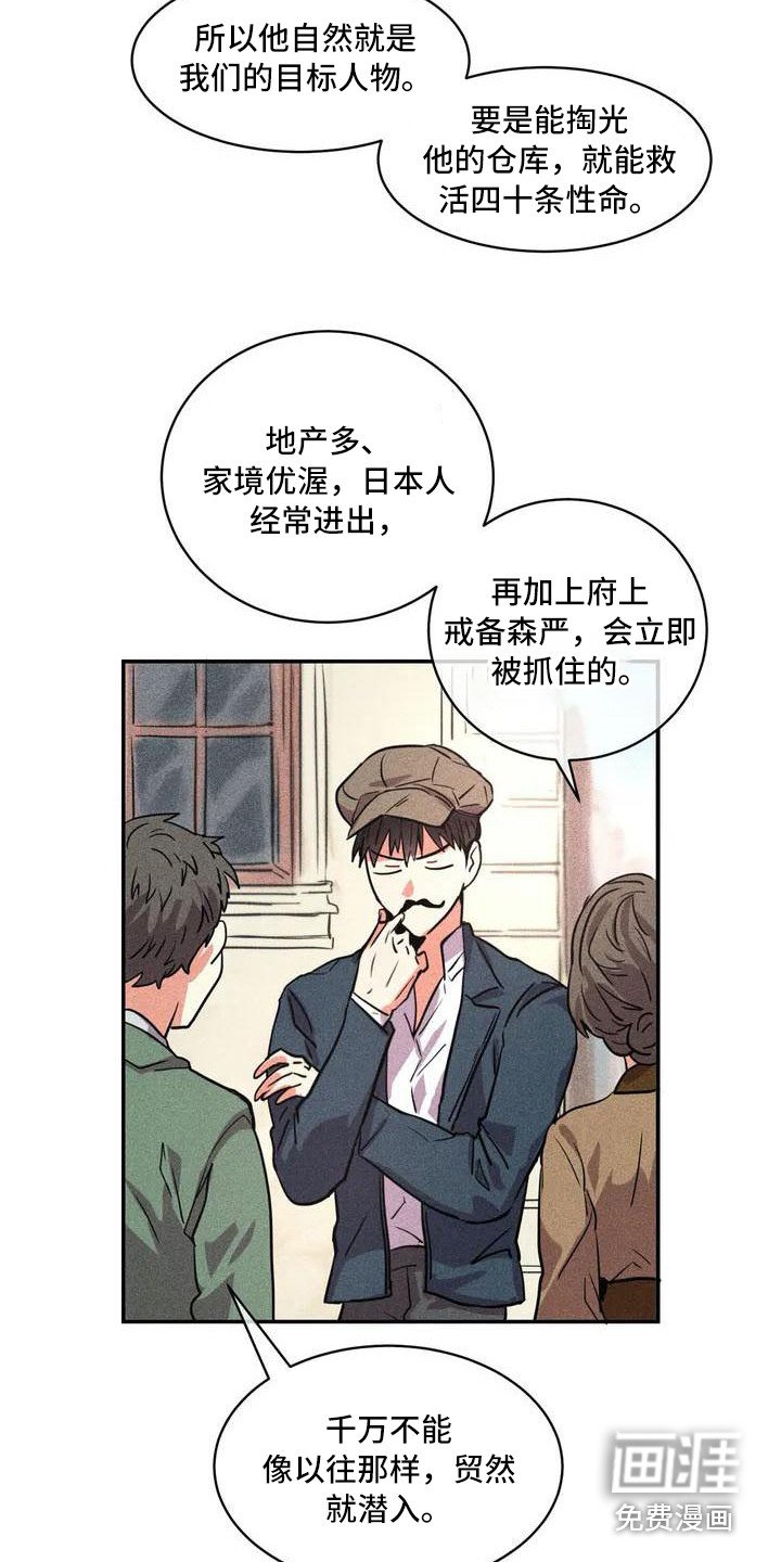 第51章：京城事务所：计划