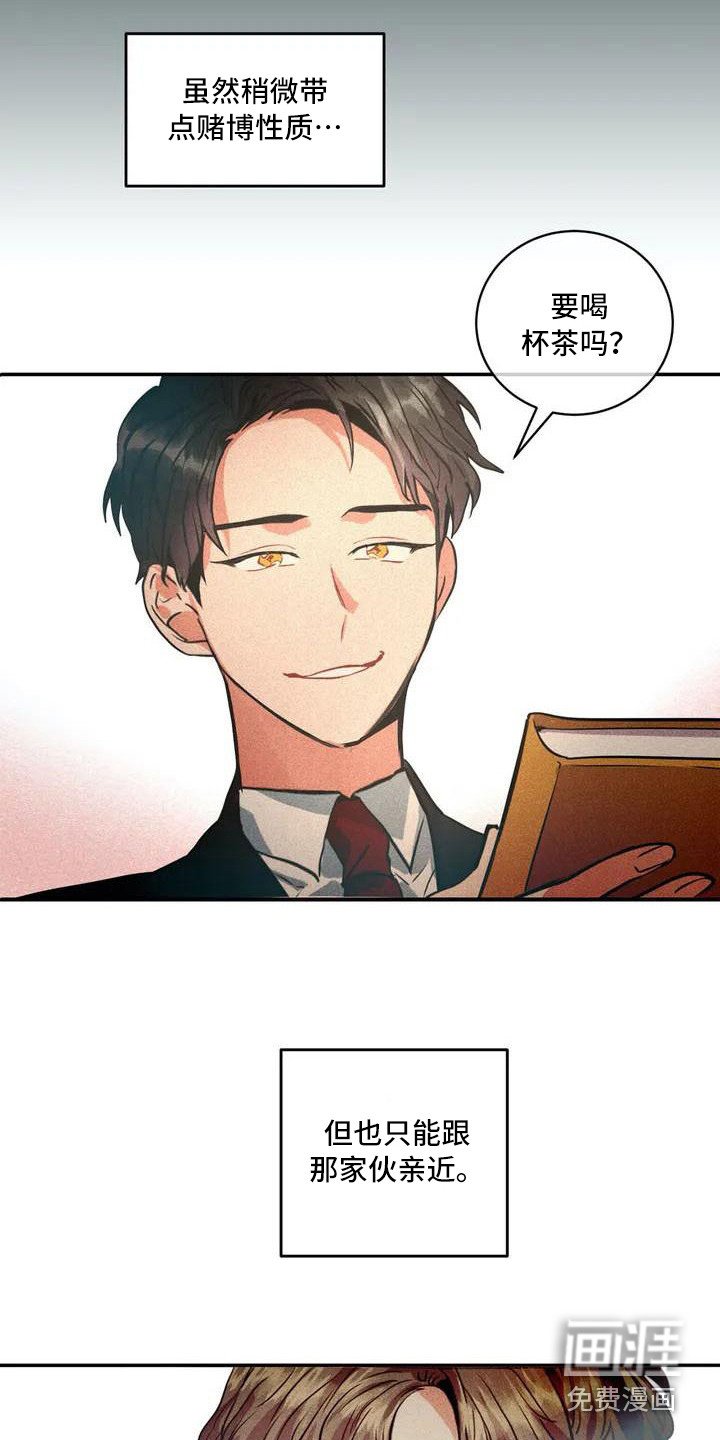 第52章：京城事务所：刻意接近