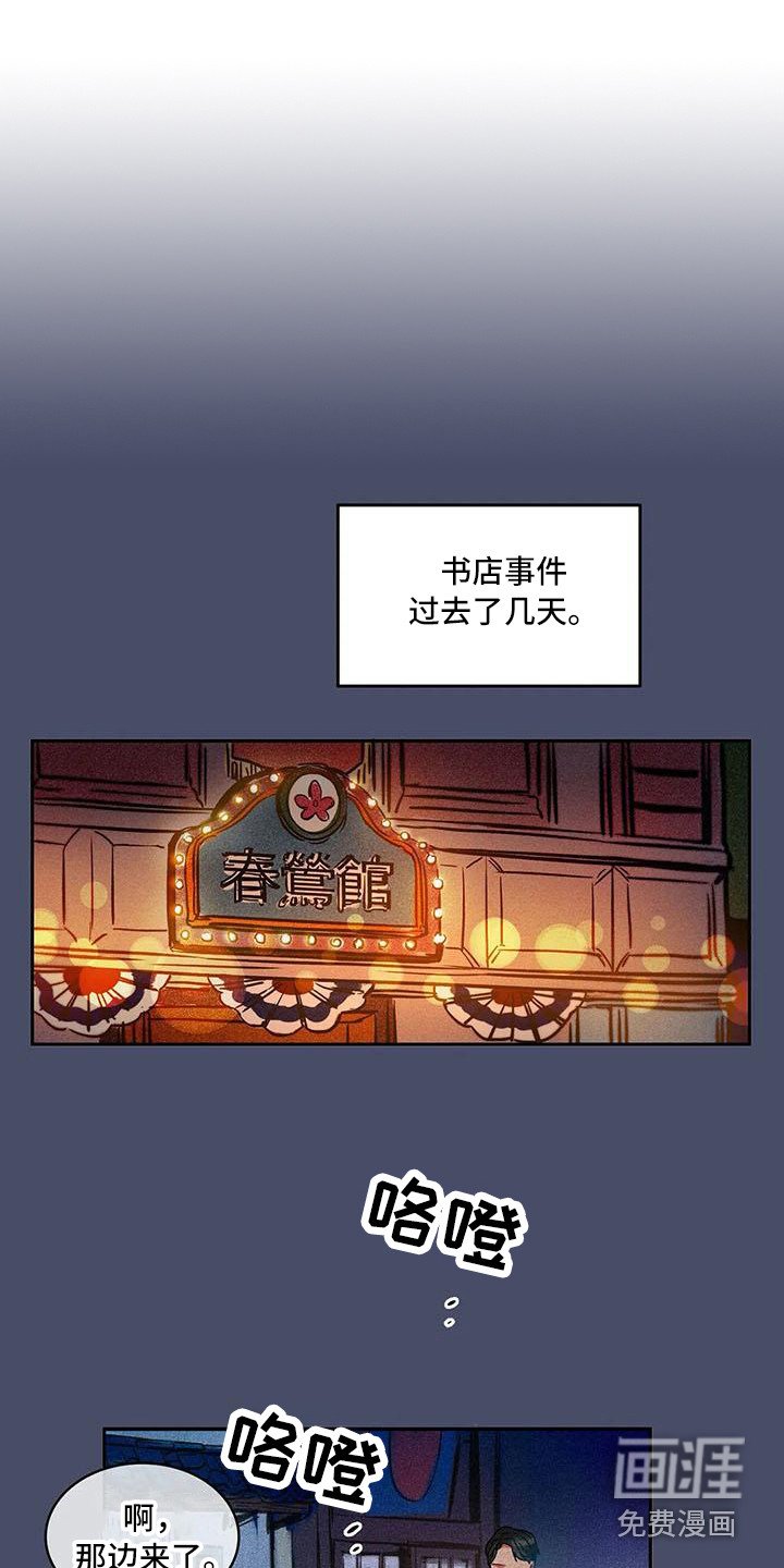 第52章：京城事务所：刻意接近
