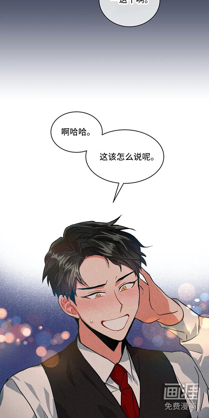 第52章：京城事务所：刻意接近