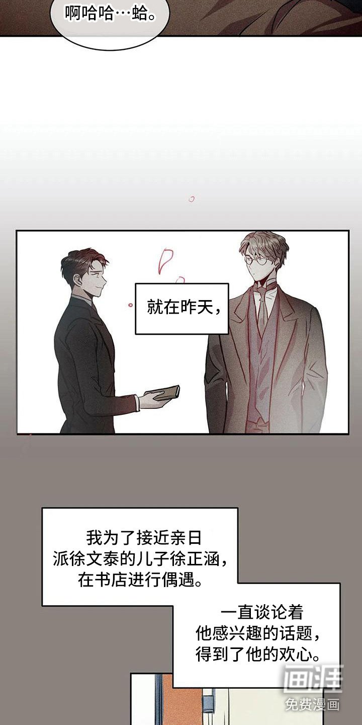 第52章：京城事务所：刻意接近