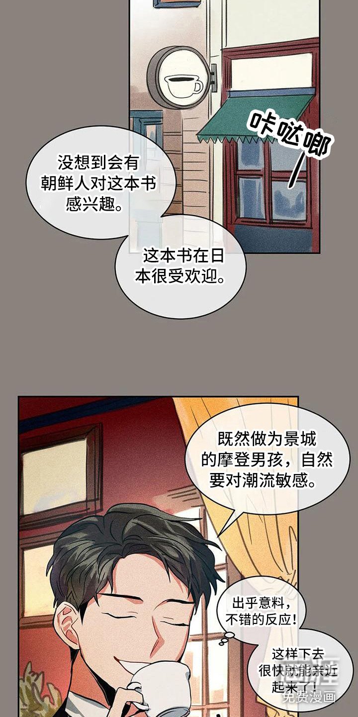 第52章：京城事务所：刻意接近