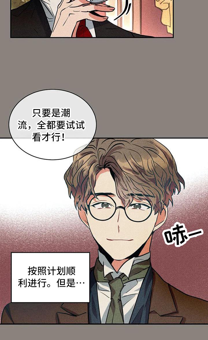 第52章：京城事务所：刻意接近