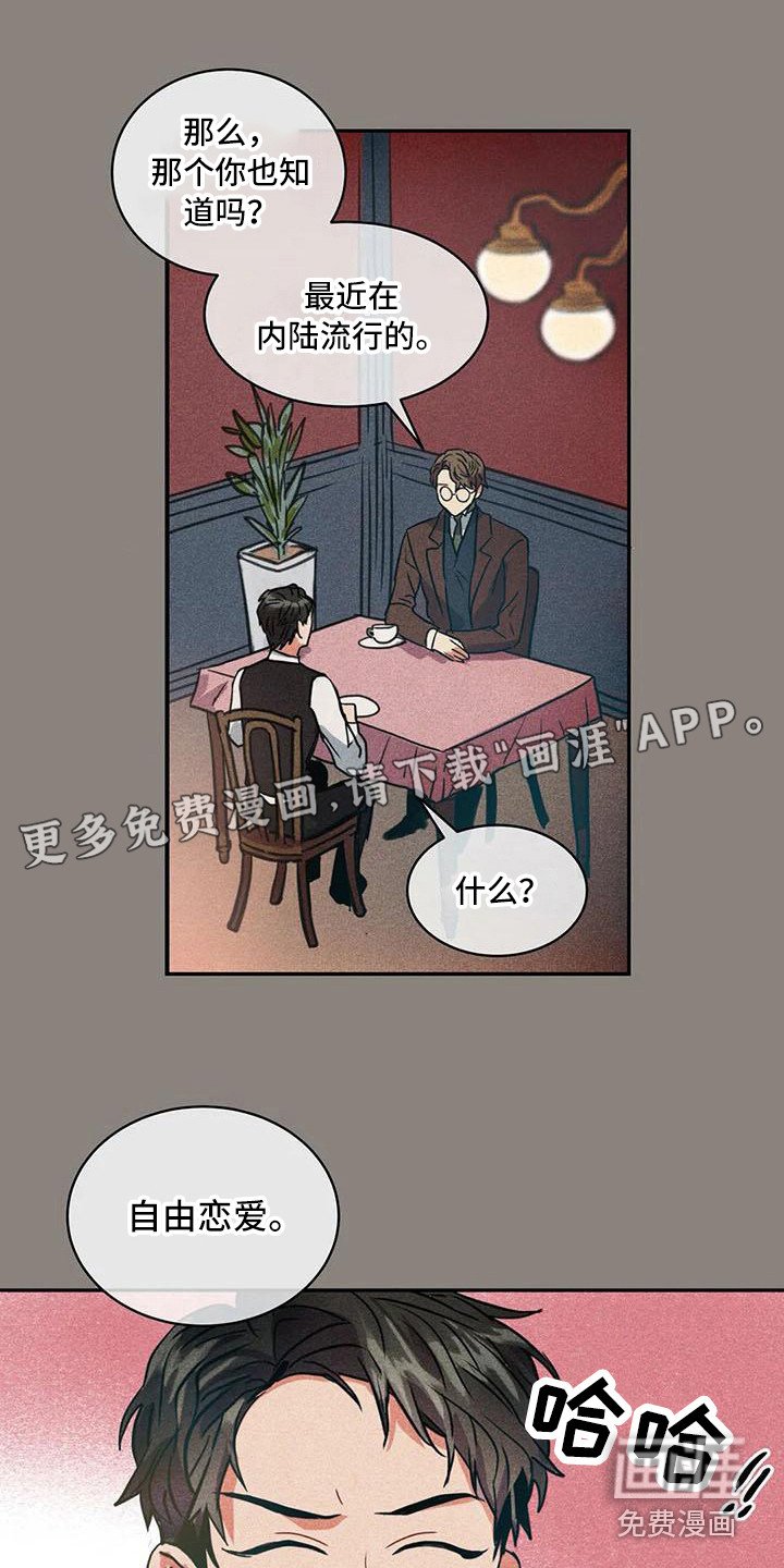 第53章：京城事务所：心力交瘁