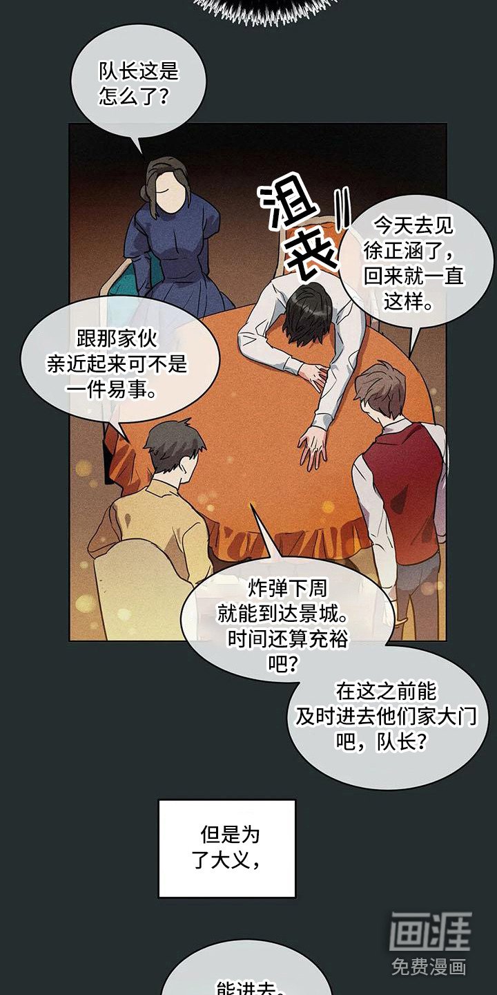 第53章：京城事务所：心力交瘁
