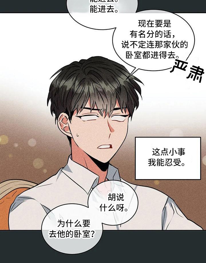第53章：京城事务所：心力交瘁