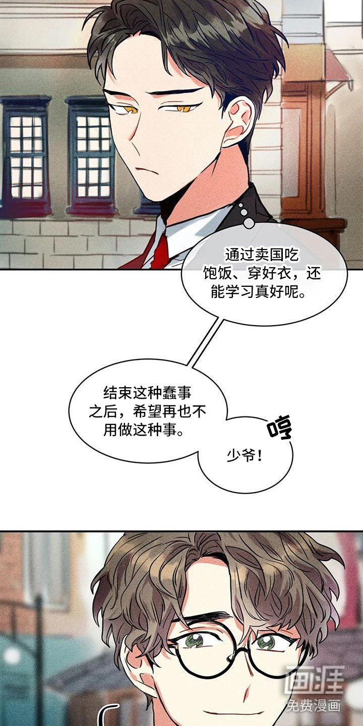 第53章：京城事务所：心力交瘁