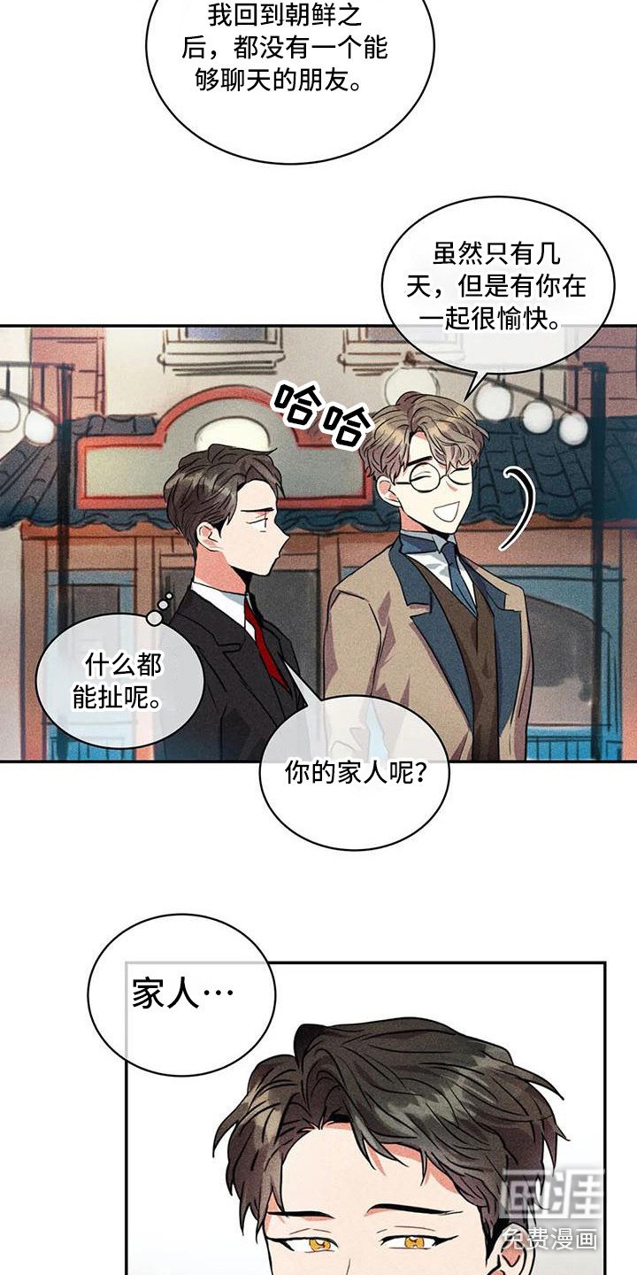 第53章：京城事务所：心力交瘁
