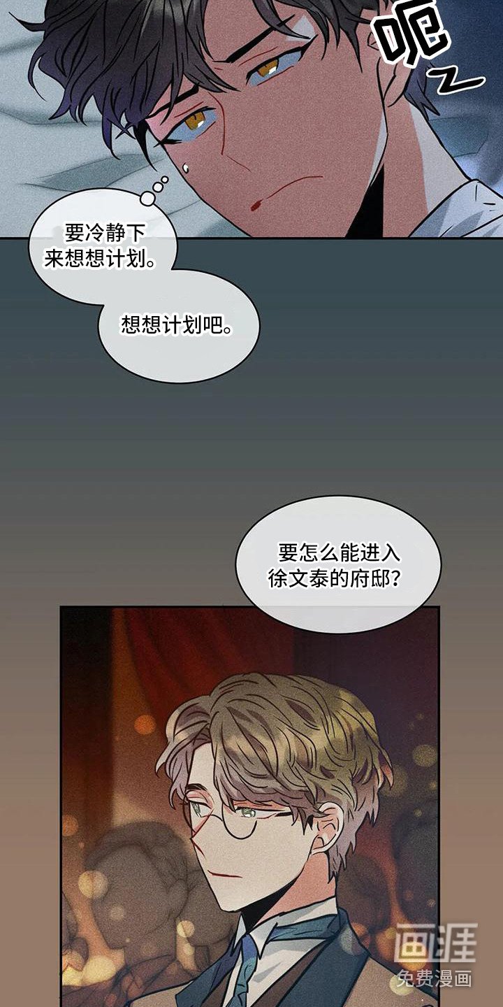 第55章：京城事务所：没法冷静