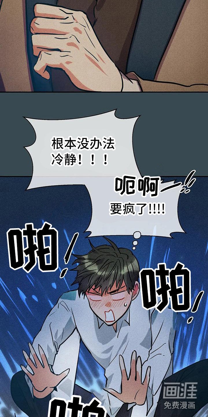 第55章：京城事务所：没法冷静