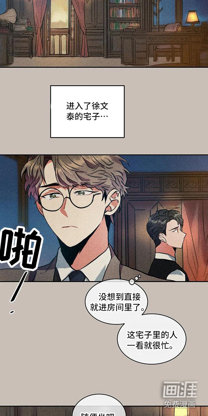 第56章：京城事务所：进入宅邸