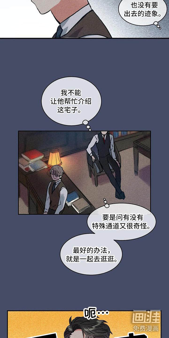 第56章：京城事务所：进入宅邸