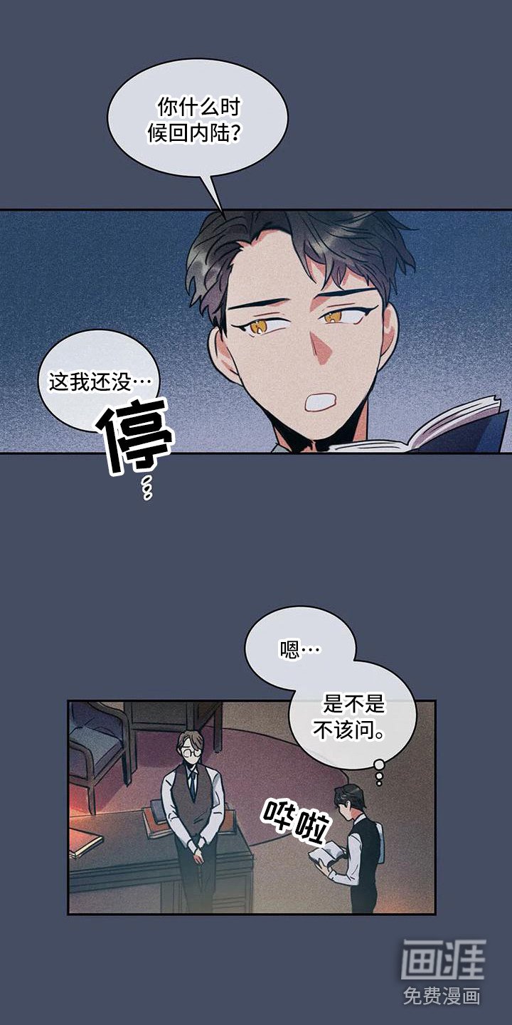 第57章：京城事务所：诉说