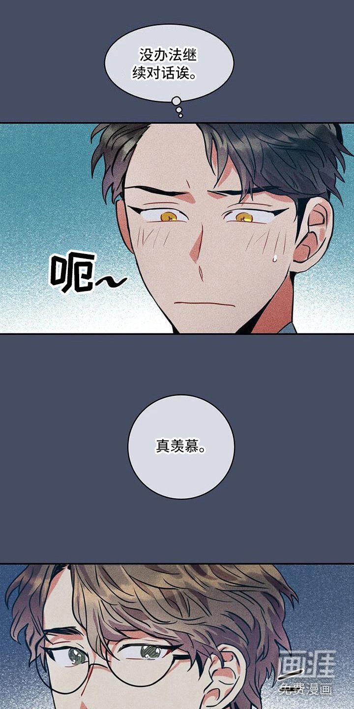 第57章：京城事务所：诉说
