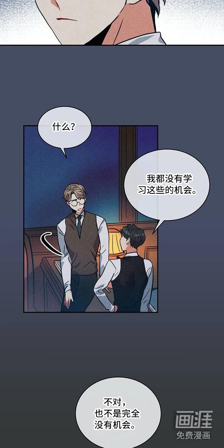 第57章：京城事务所：诉说