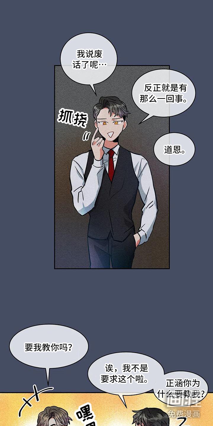 第57章：京城事务所：诉说