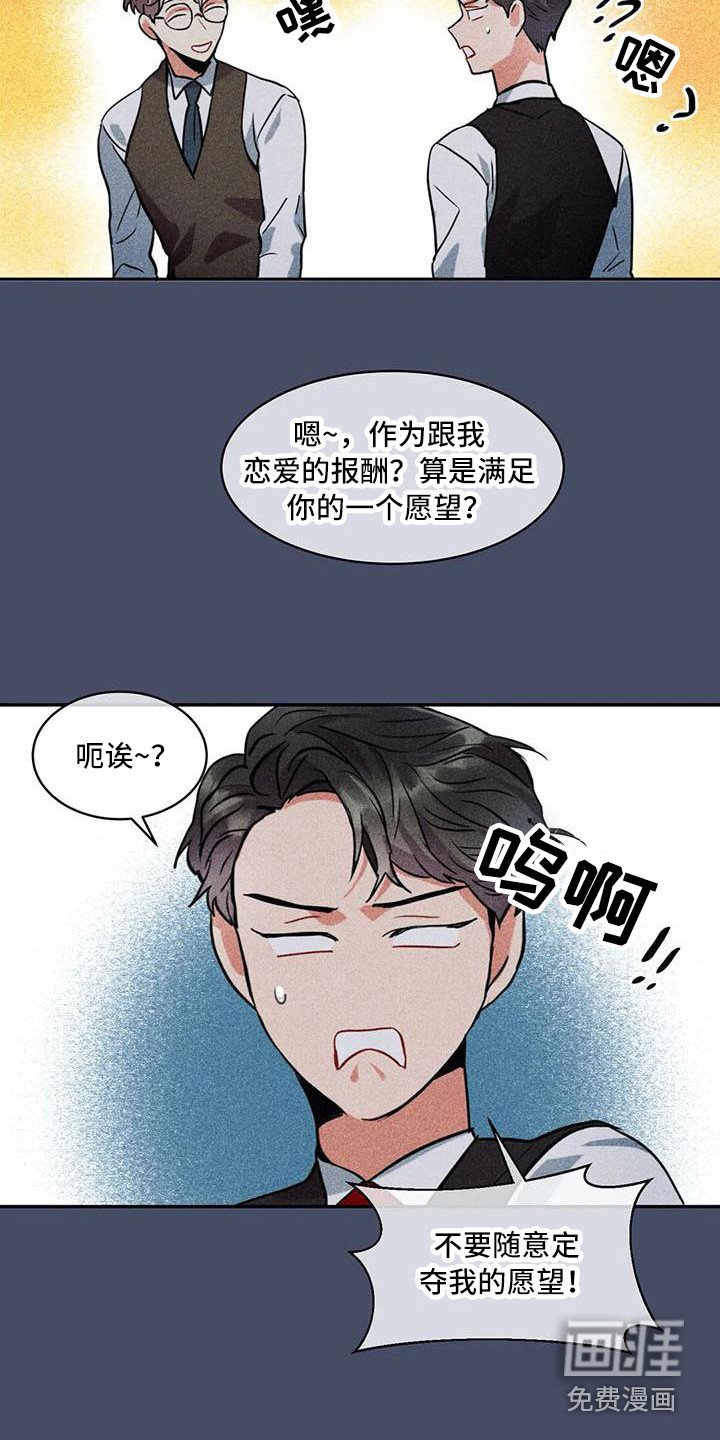第57章：京城事务所：诉说