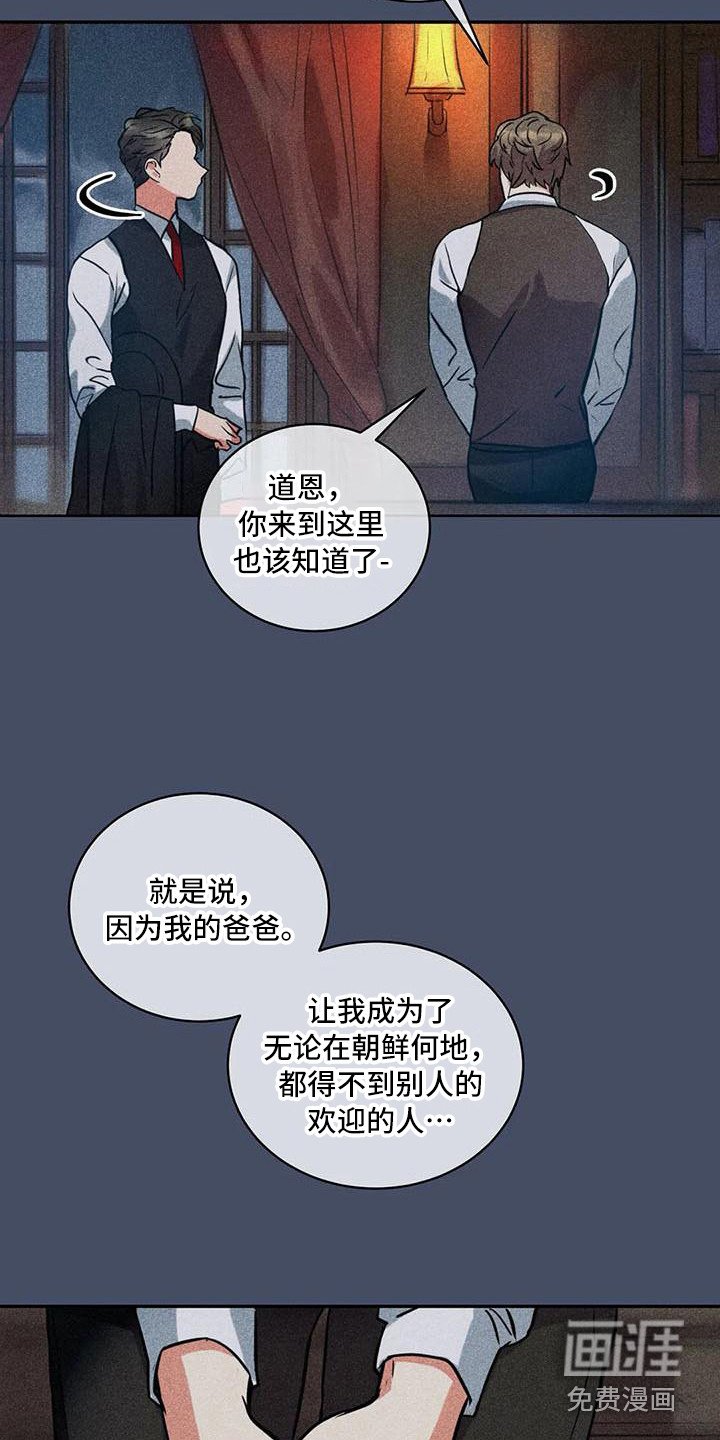 第57章：京城事务所：诉说
