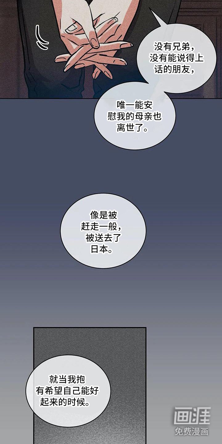 第57章：京城事务所：诉说