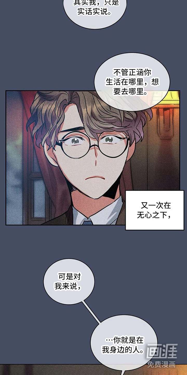 第58章：京城事务所：心里话