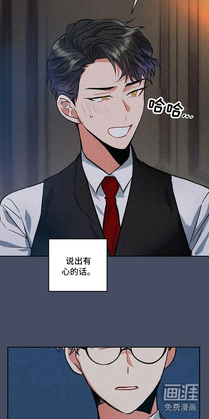 第58章：京城事务所：心里话