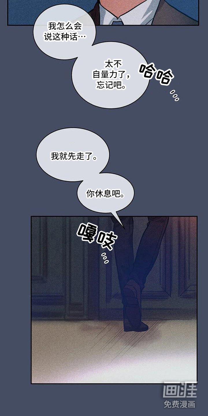 第58章：京城事务所：心里话