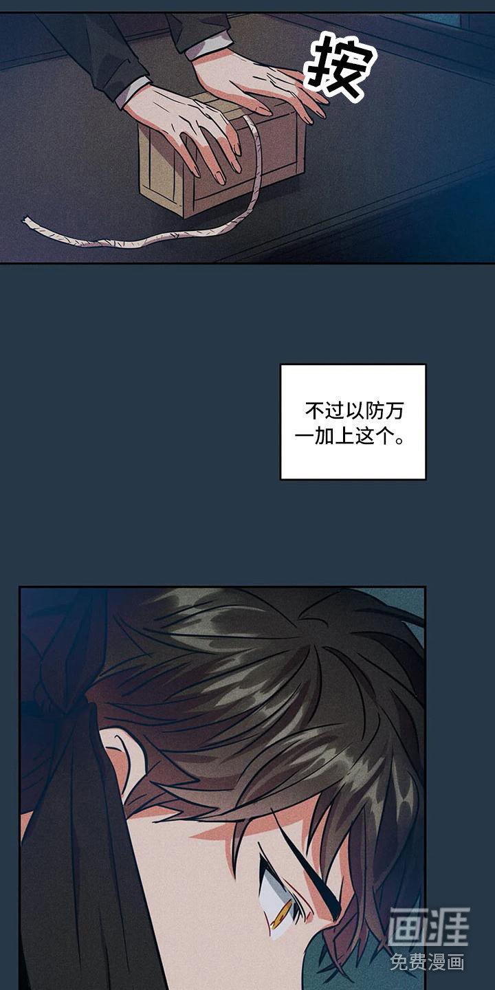 第60章：京城事务所： 都是谎言